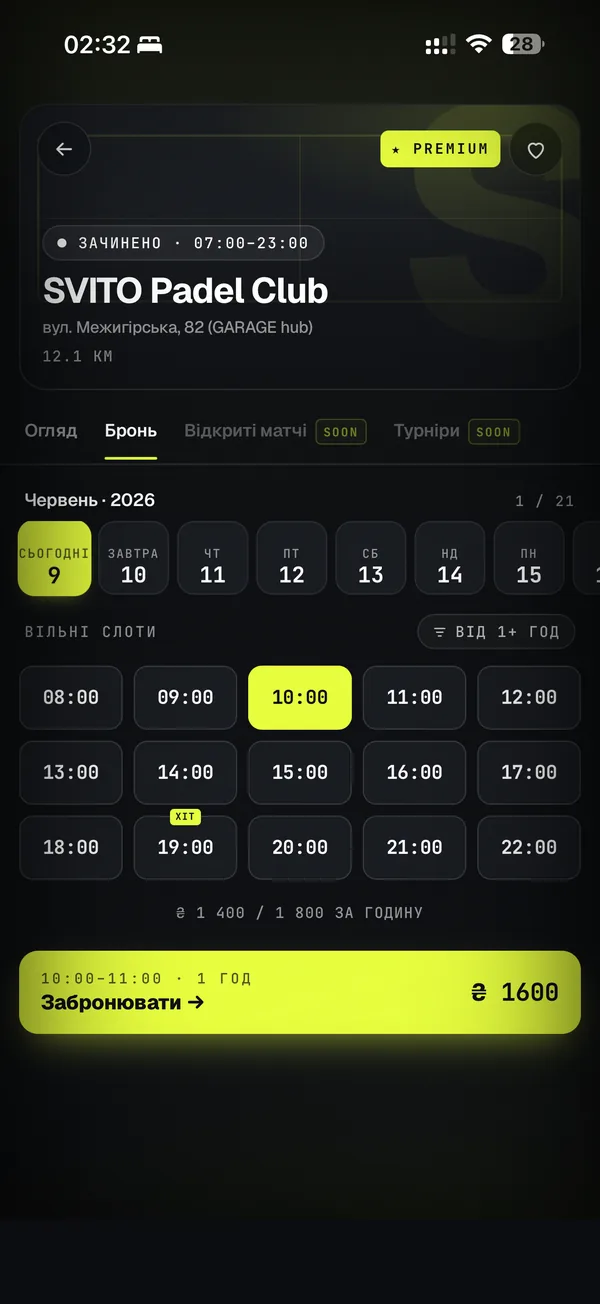 Padl.UA, бронювання корту SVITO онлайн